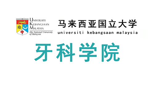 录取档案室 | 马来西亚国立大学牙科学院博士录取案例分享！