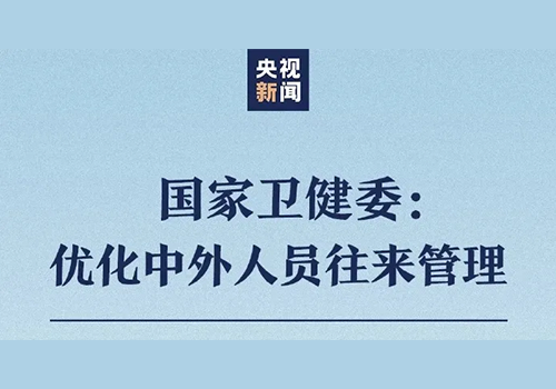 喜大普奔！中国官宣废除入境隔离！“五个一”取消，留学生终于实现回国自由！